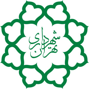 شهرداری تهران