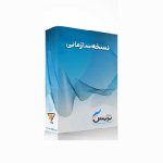 نرم افزار کنترل تردد پرسنل پریس نسخه سازمانی Personnel movement software