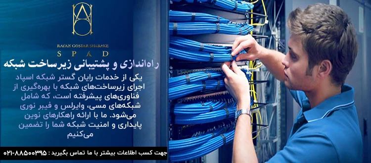 service banner main page بنر زیرساخت خدمات